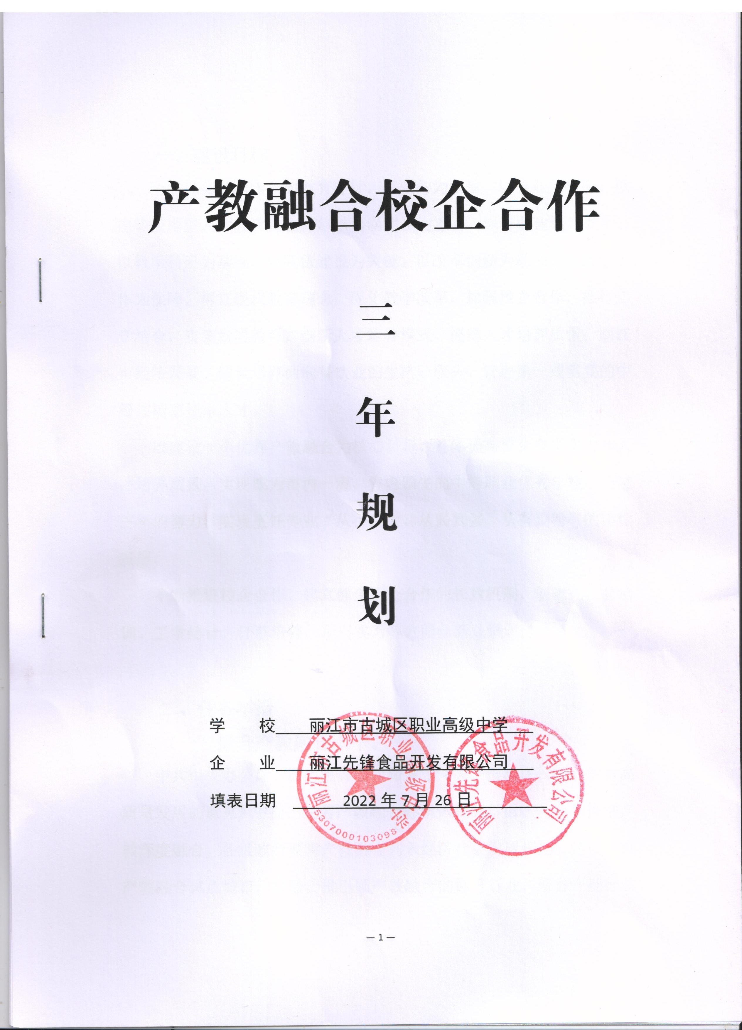 與古城區(qū)職高達(dá)成產(chǎn)教融合、校企合作